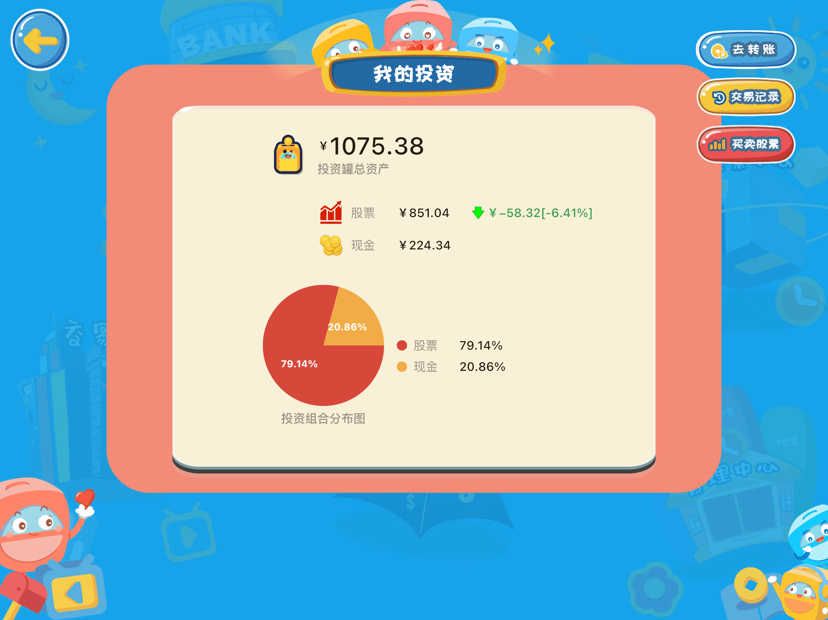 爸爸银行
